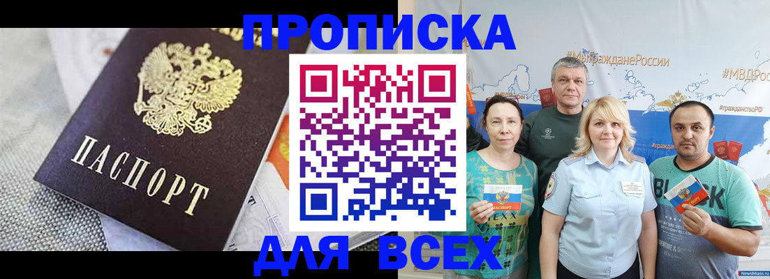 купить прописку в Тейково